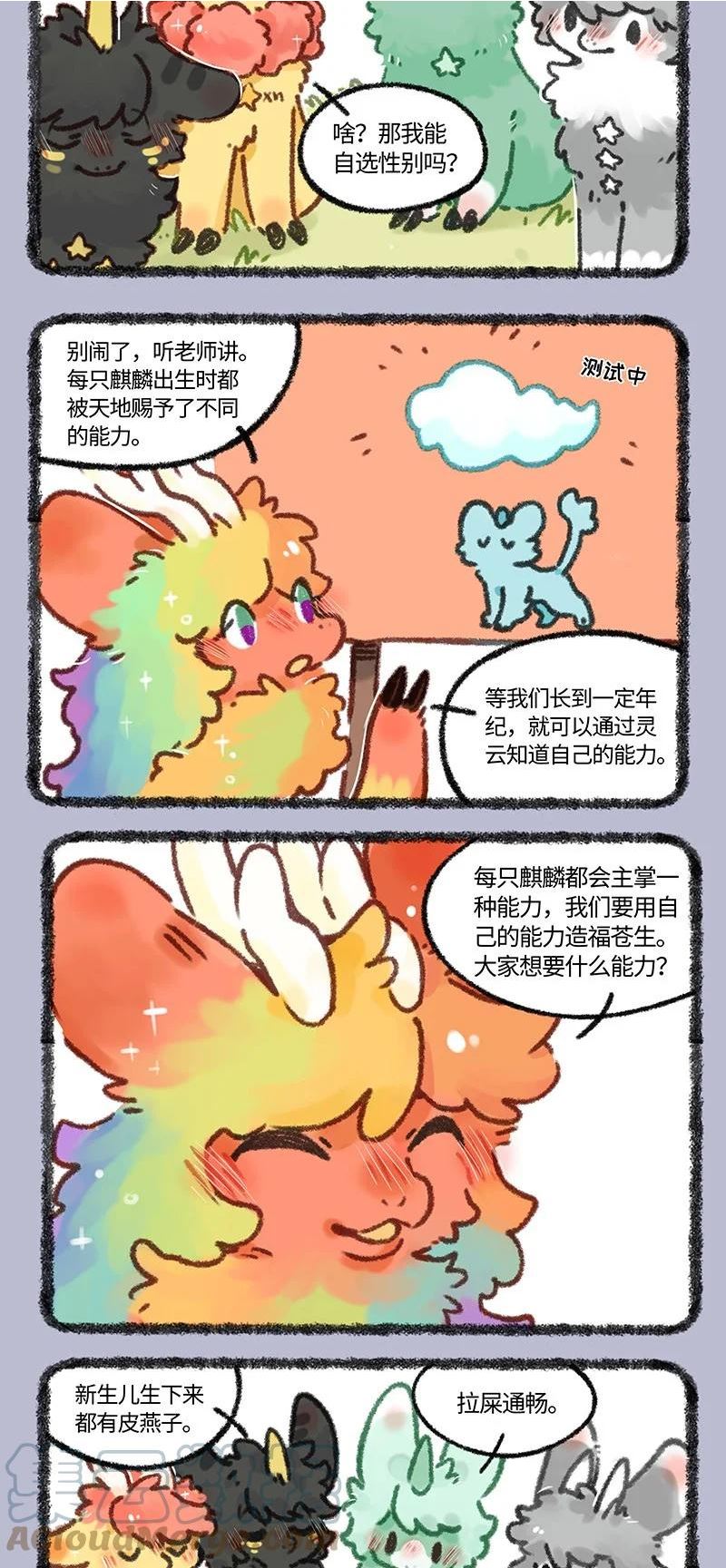 685 小麒麟们分化啦1