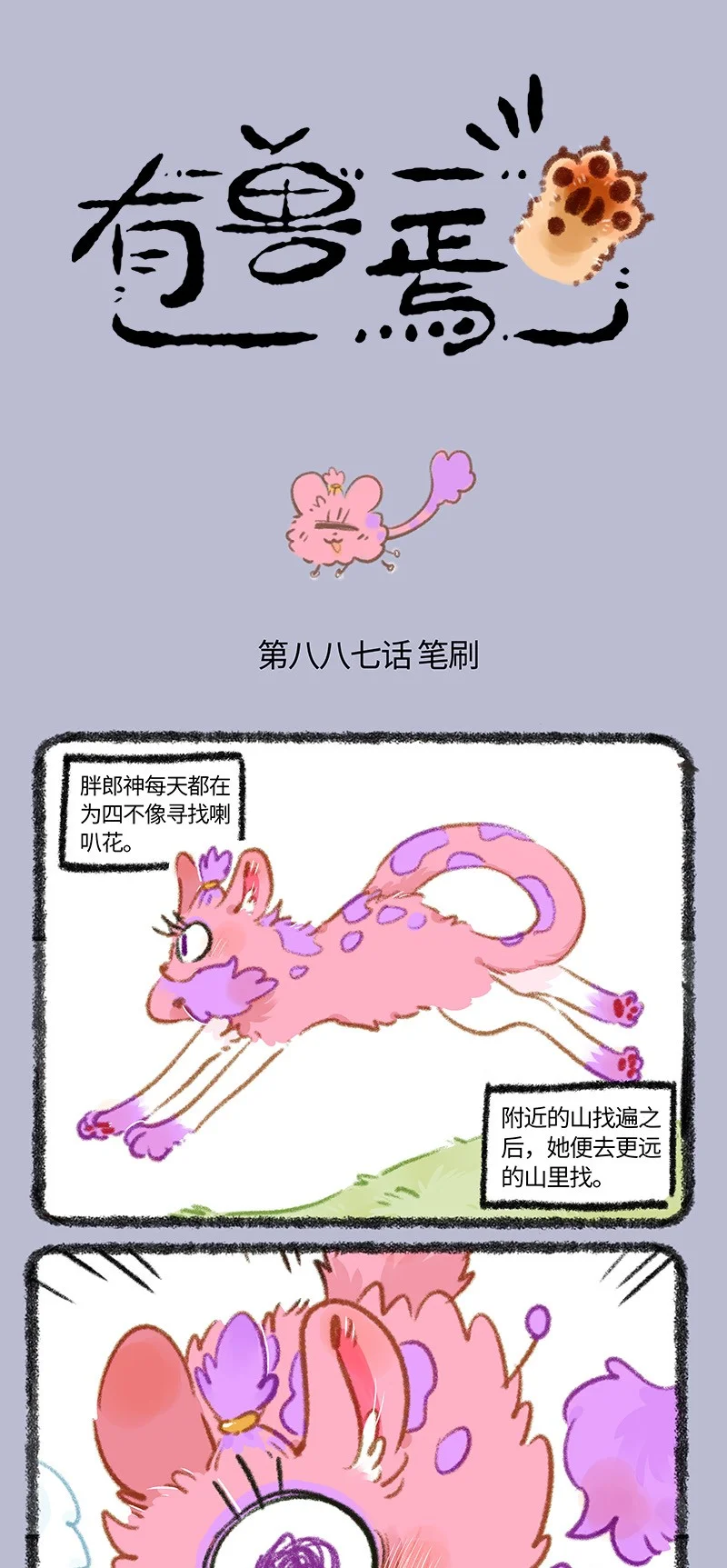887 辟邪的新笔刷0