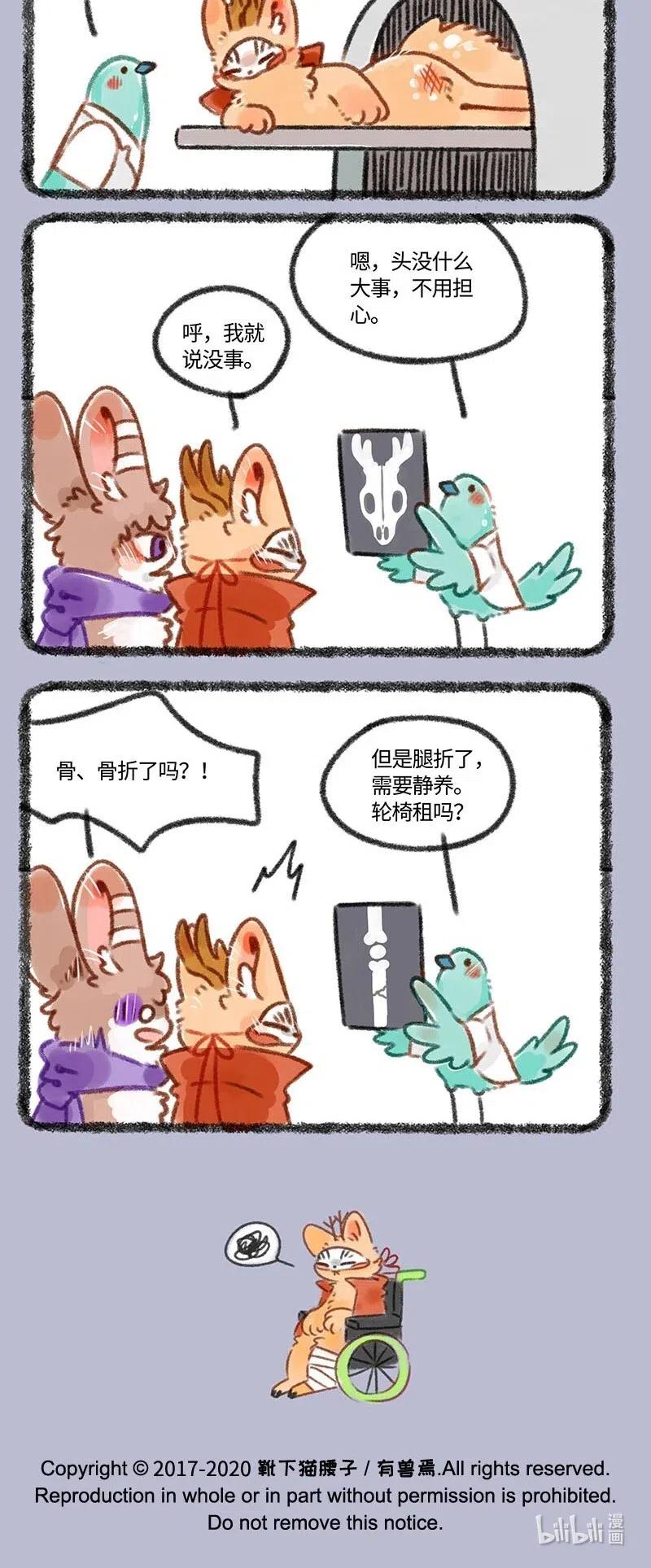 330 四不像负伤3