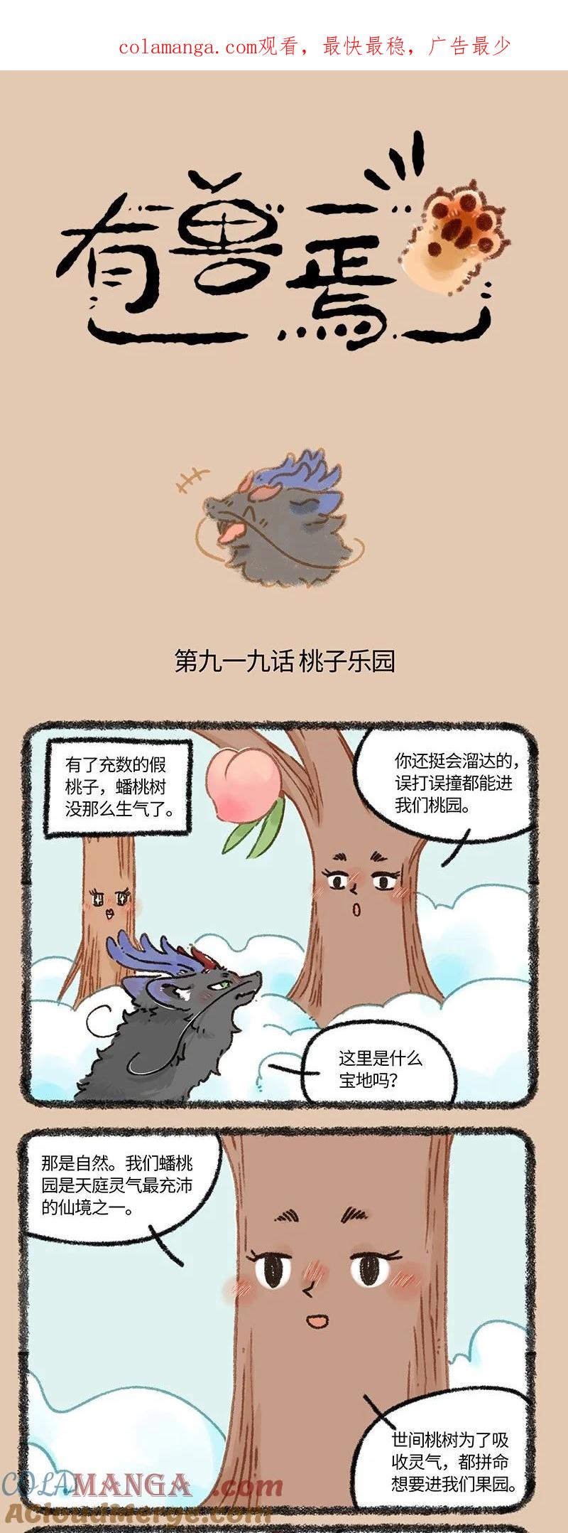 919 天庭的八卦1