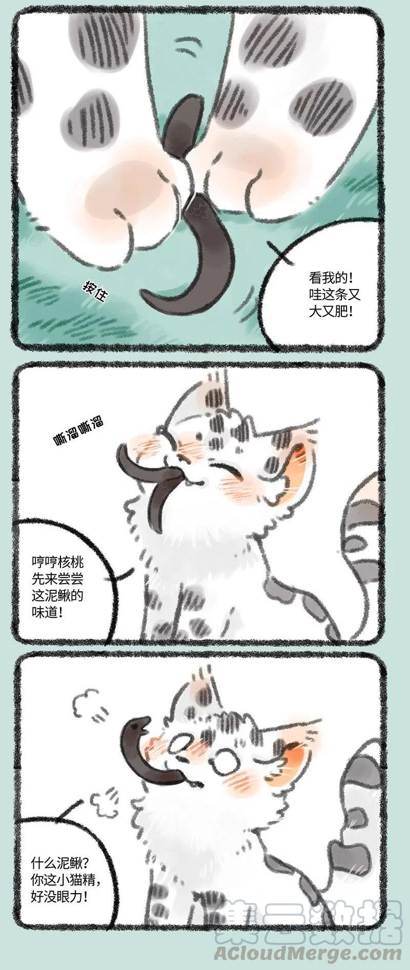 有兽焉~漫画,313 巴陵君3图