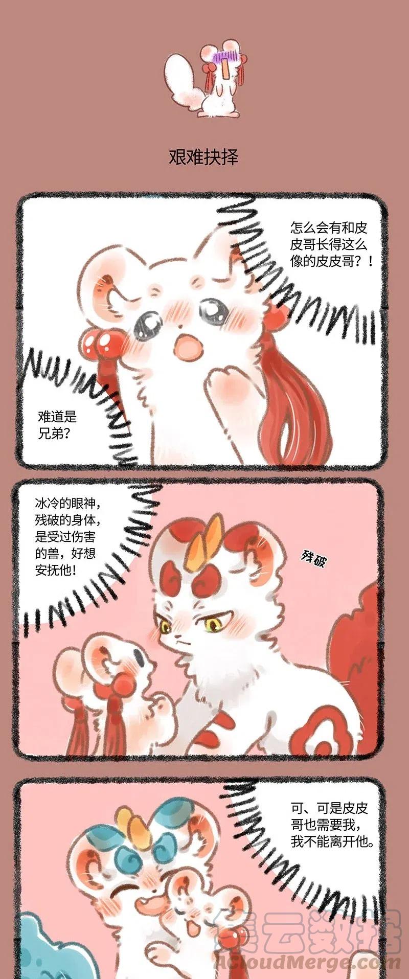 329 吐宝鼠发现辟邪2