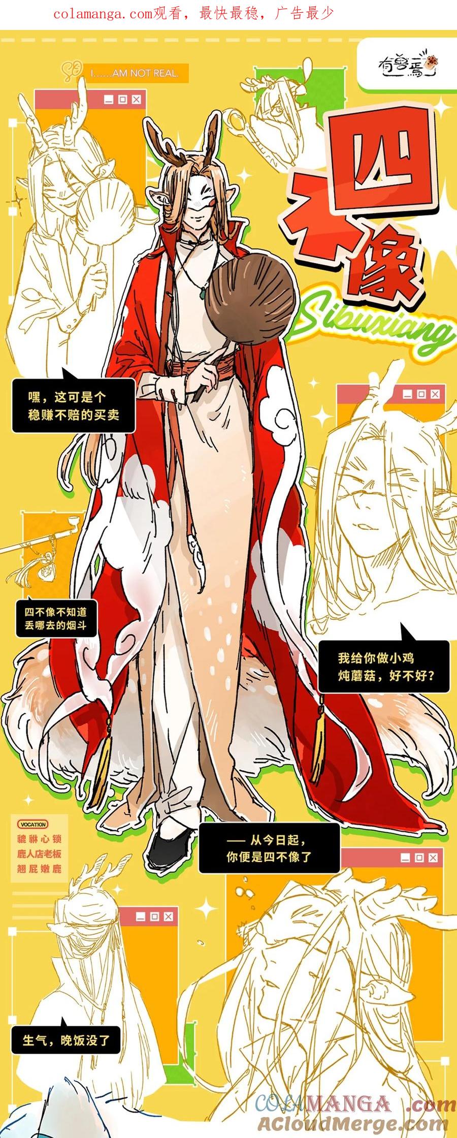 有兽化人 人形设定合集来啦！0