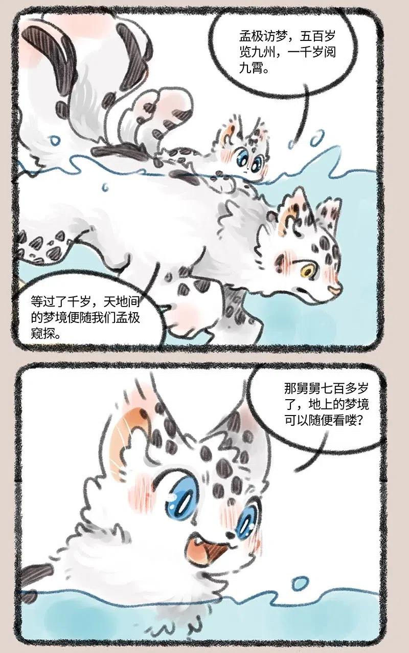 390 孟极的看家本领1