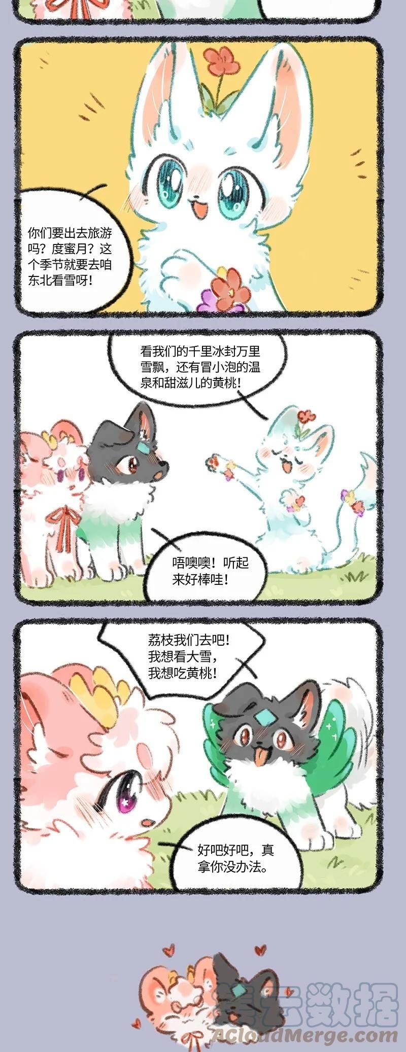 709 荔枝和壮壮的蜜月之行0