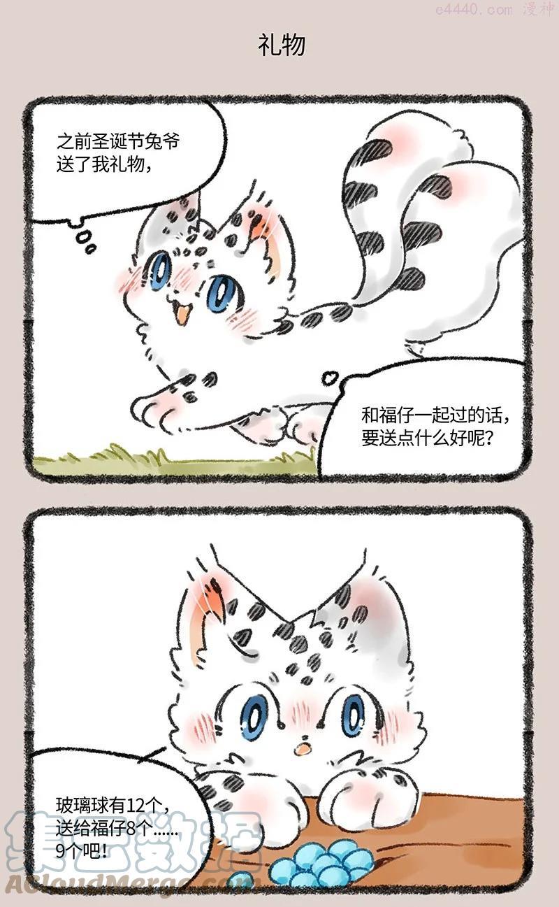 552 被狐狸包围的核桃3