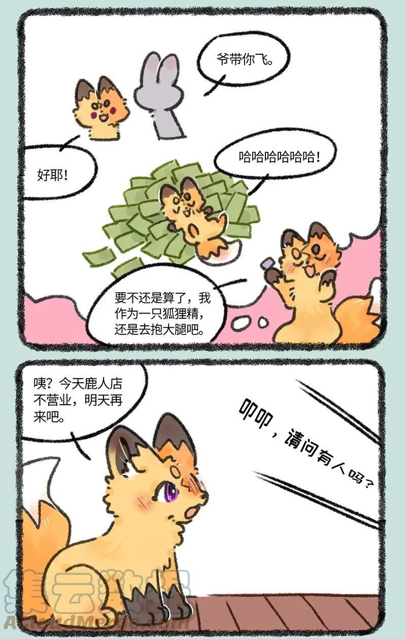 663 兔爷的贵狗2
