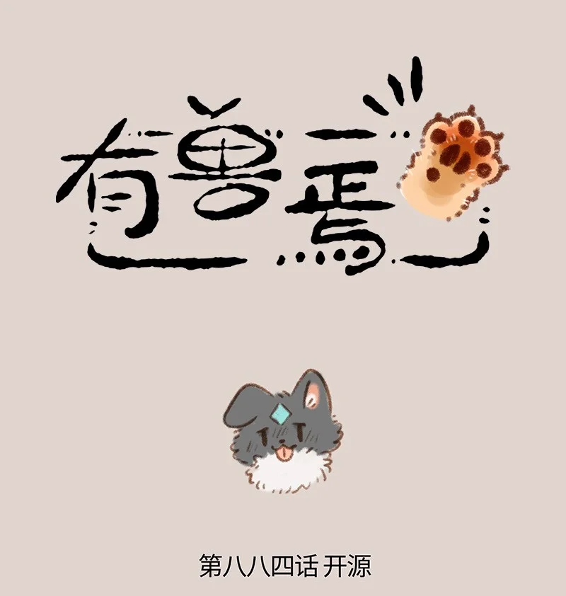 884 壮壮要跳槽0