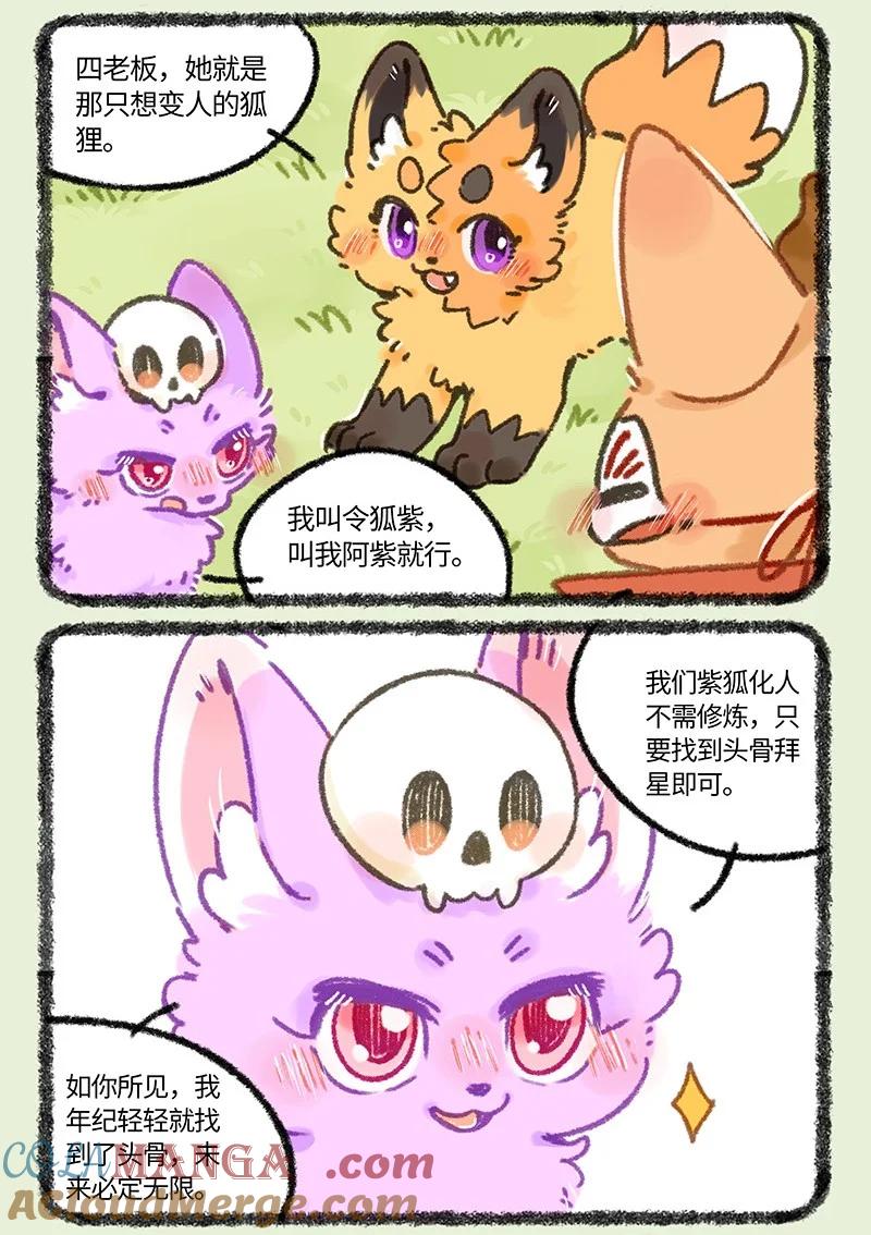 908 令狐紫的求助4