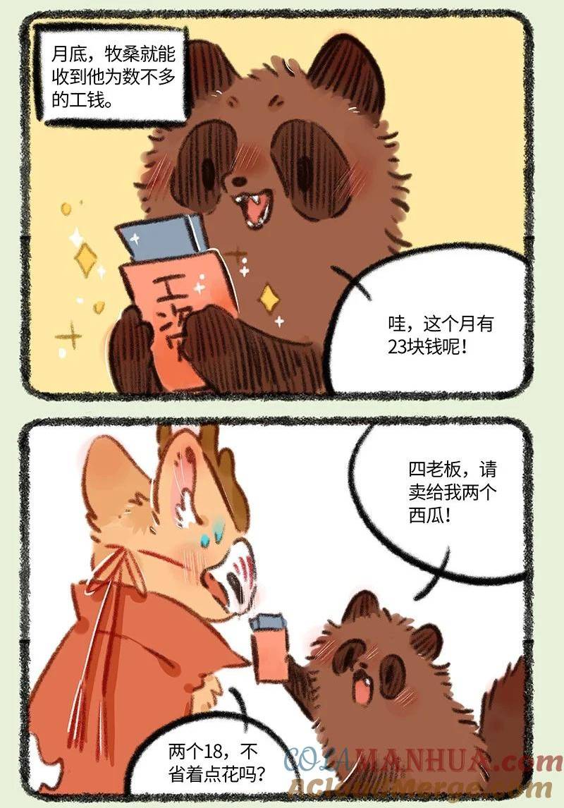 796 牧桑的工资2