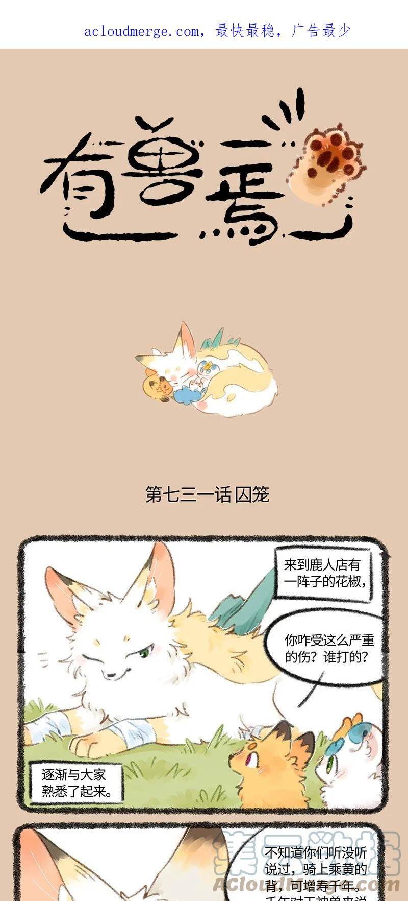 731 囚禁0
