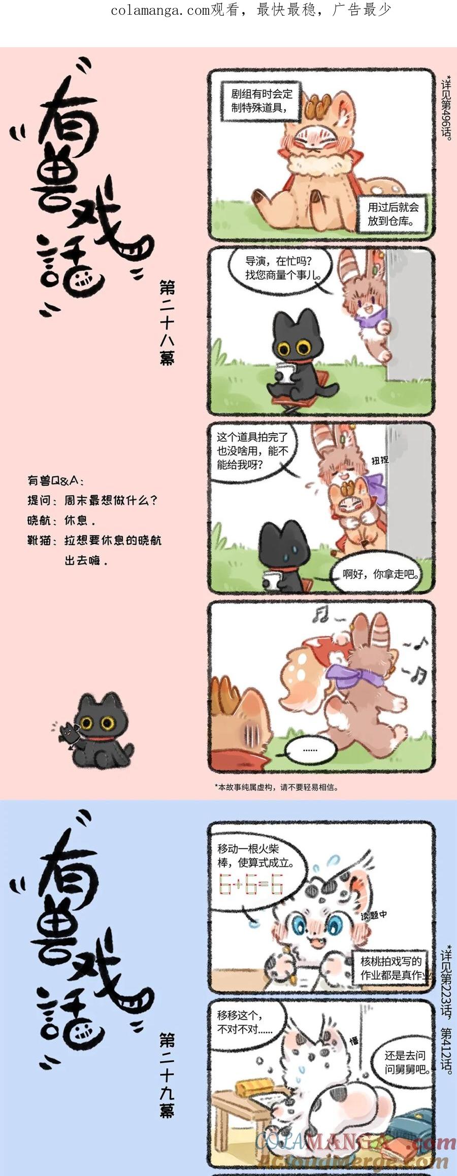 有兽戏话 28 29 300