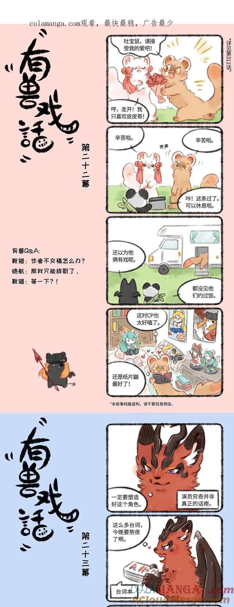 有兽戏话 22 23 240