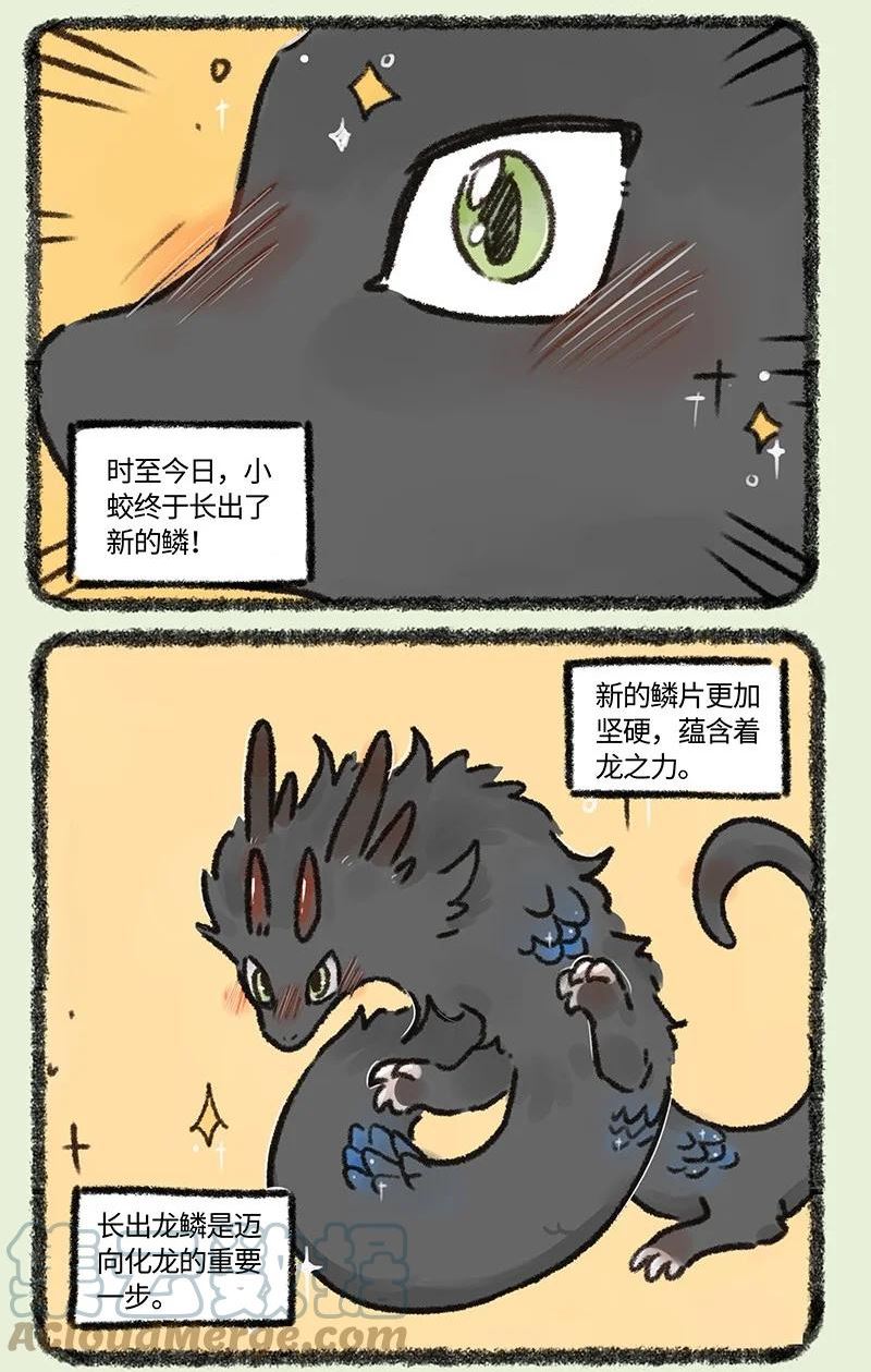 有兽焉~漫画,640 一飞冲天2图
