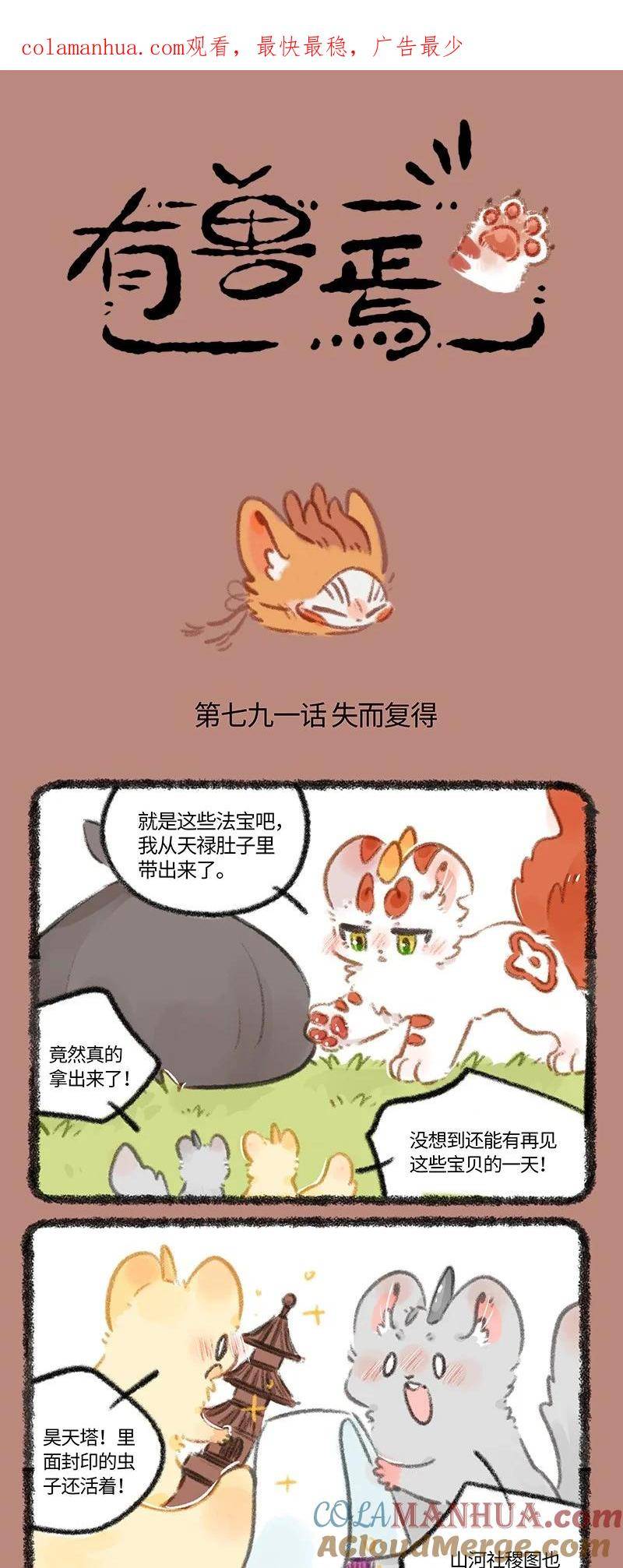 791 重见天日0