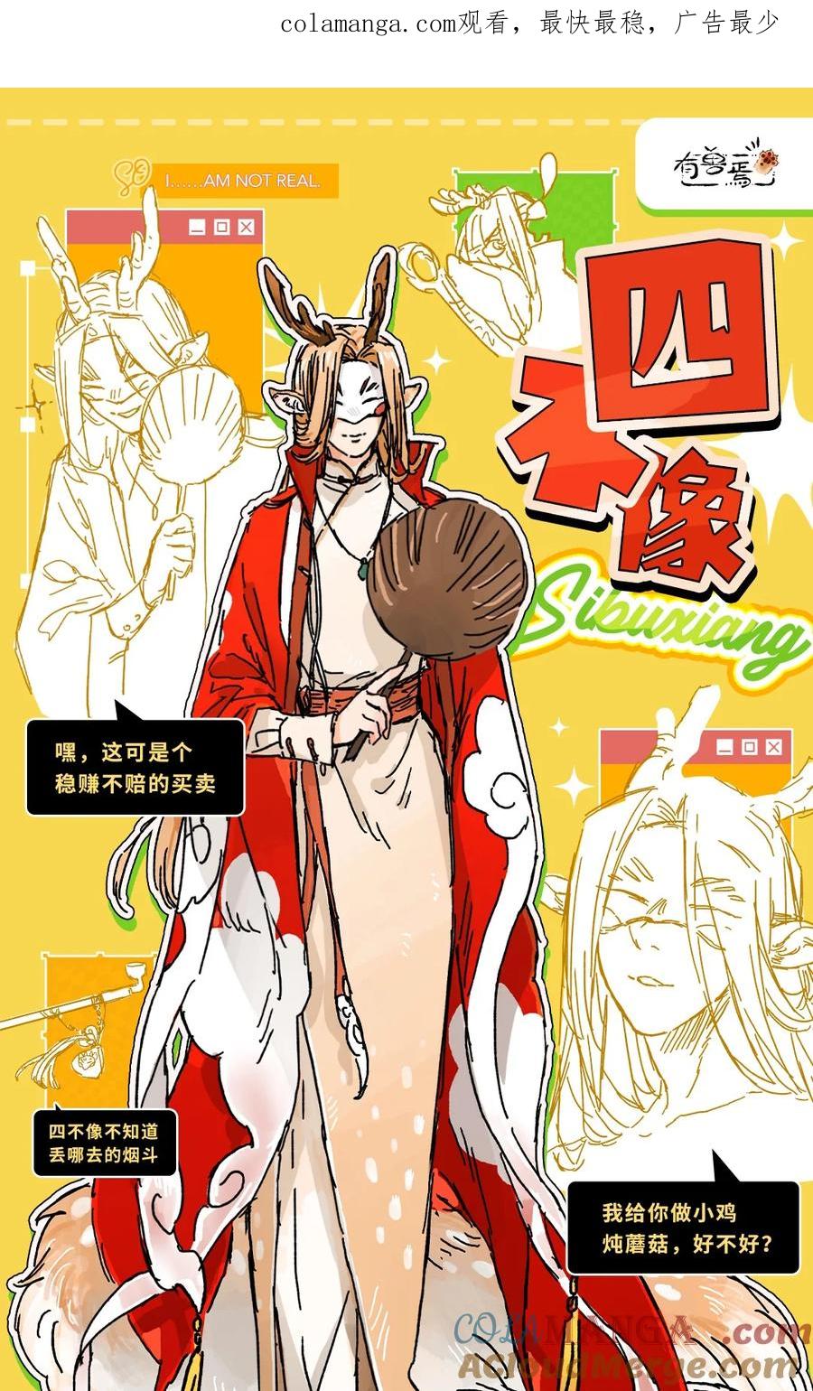 有兽化人 四不像人形设定0
