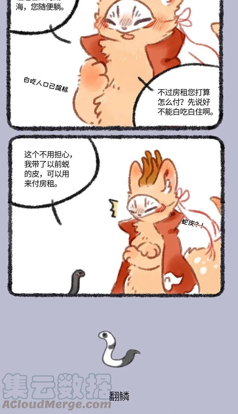 314 巴陵君的蛇皮2