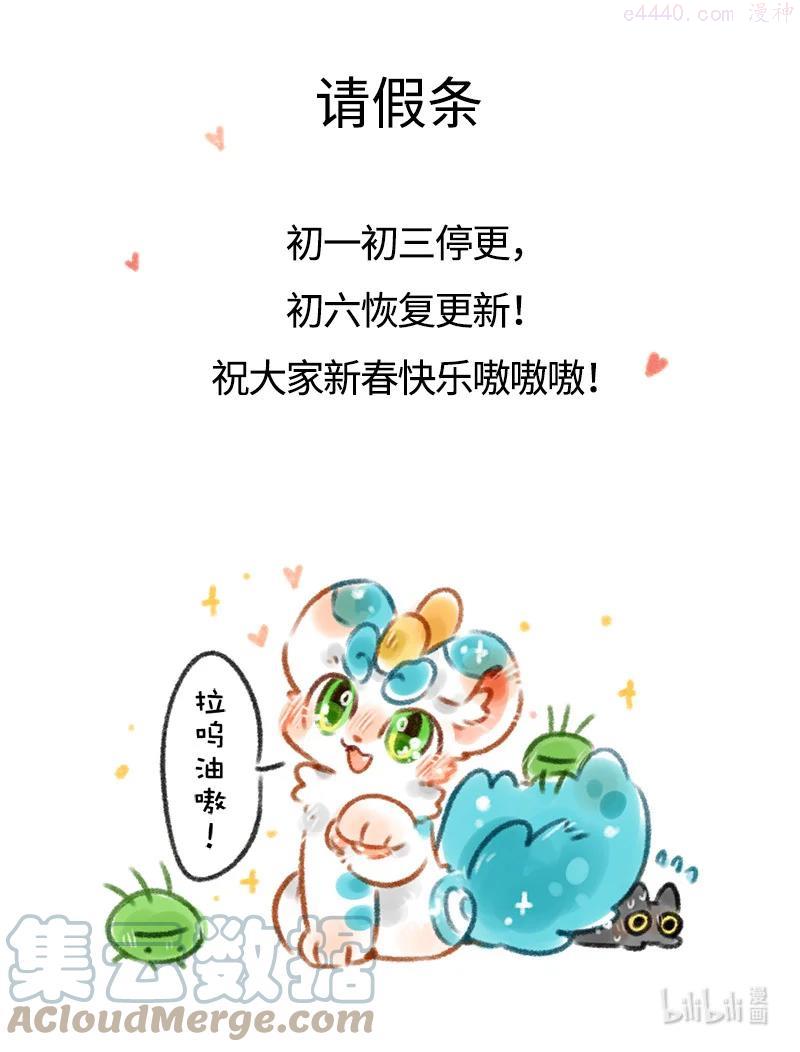 请假条 有兽焉全体毛球祝大家新春快乐0