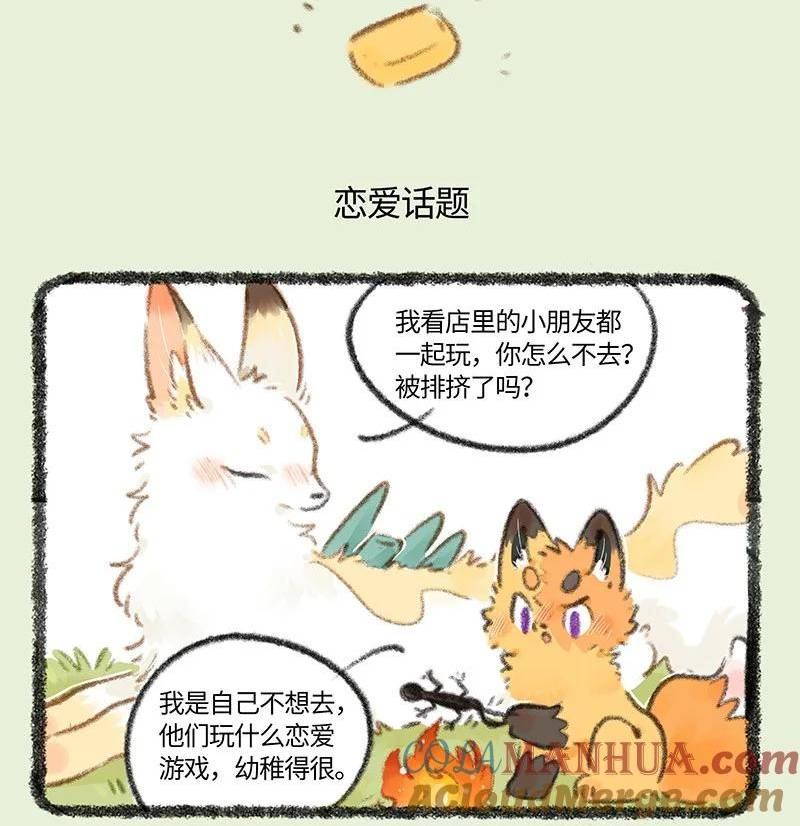 741 狐狸与豆腐4
