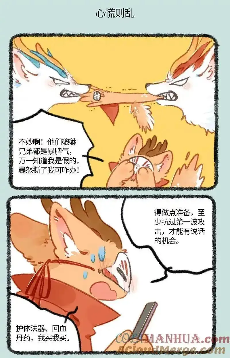 833 四不像的警觉4