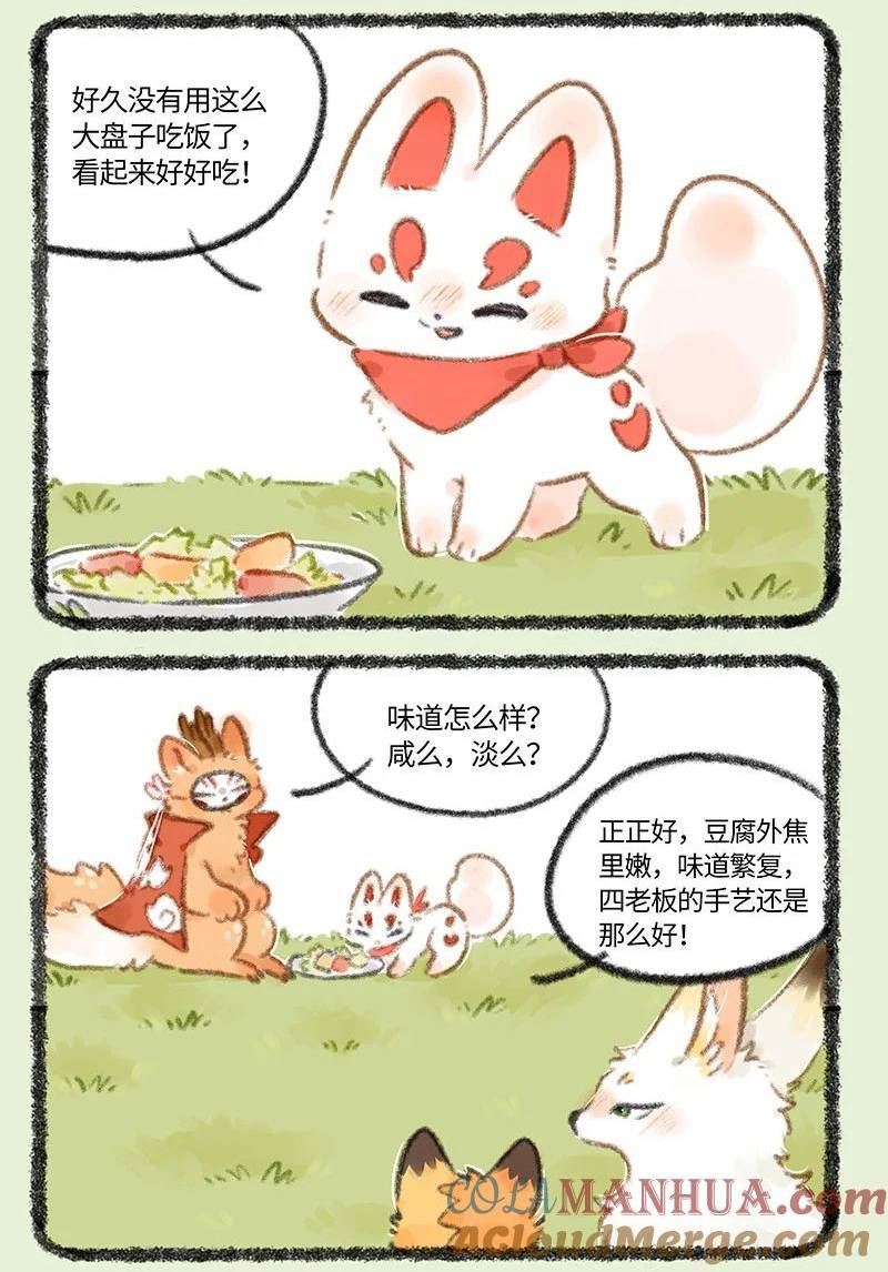 741 狐狸与豆腐2