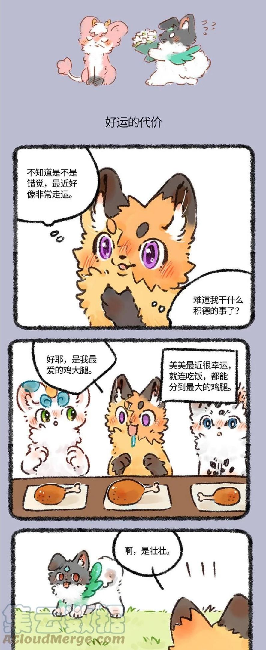 588 好运的代价2