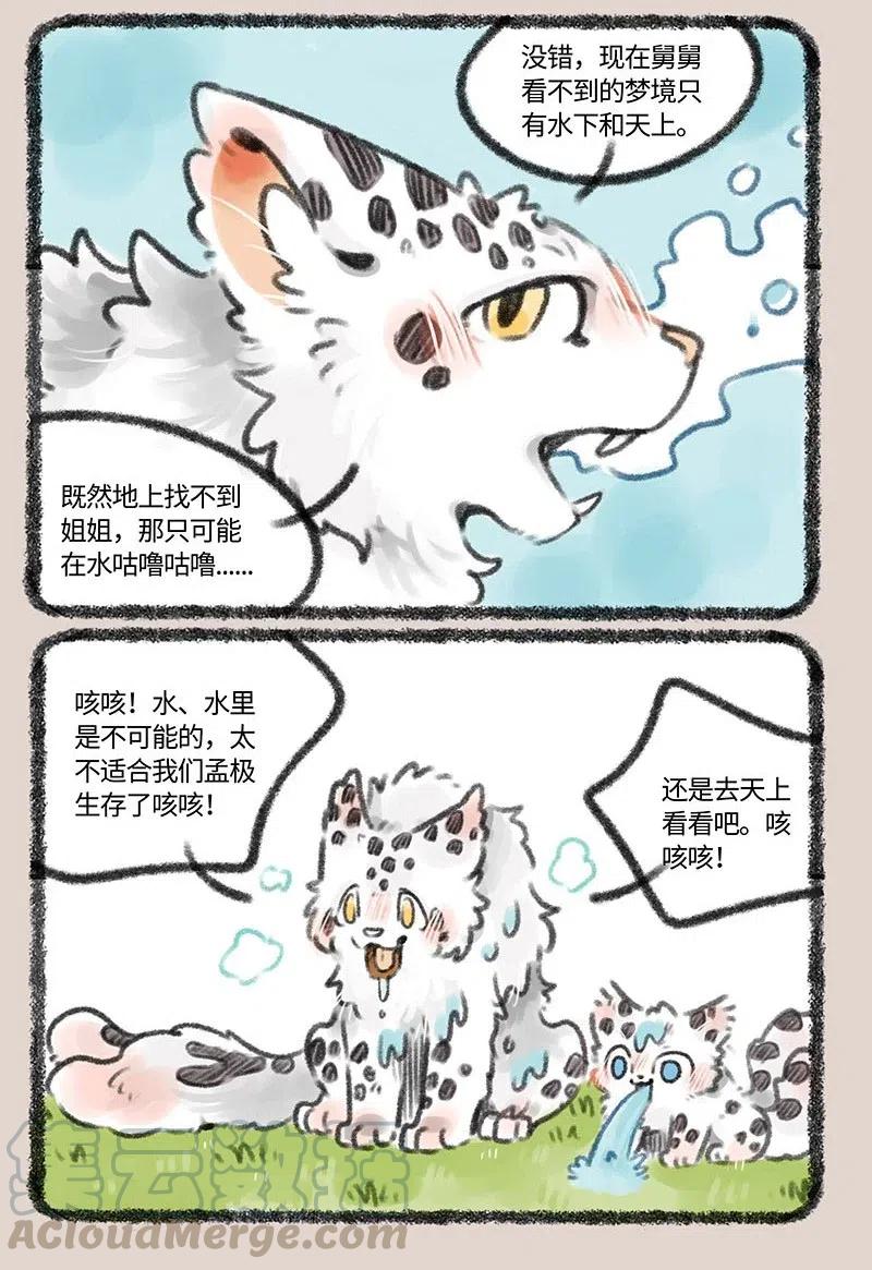 390 孟极的看家本领3