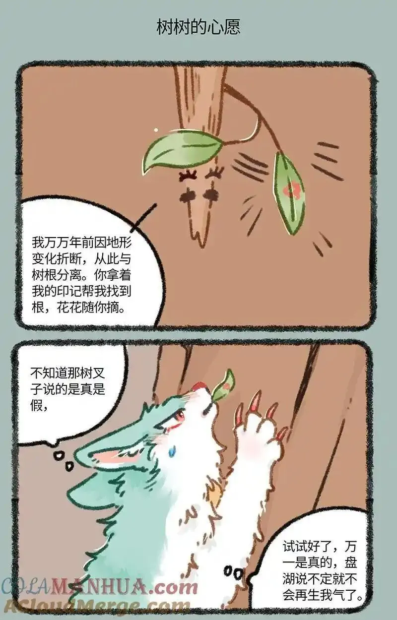 850 神奇的树树4