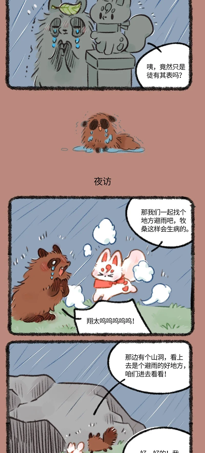 890 夜雨来客2