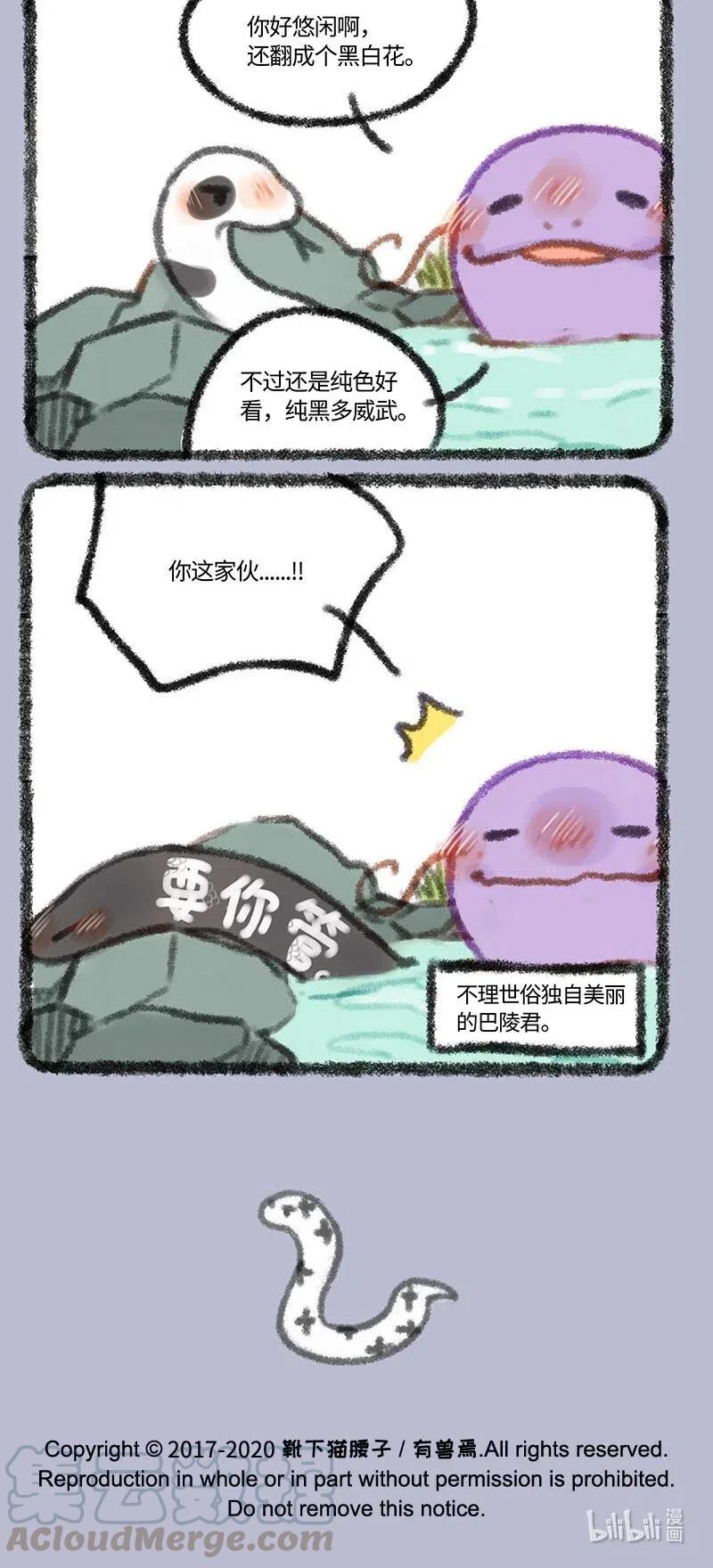 314 巴陵君的蛇皮4