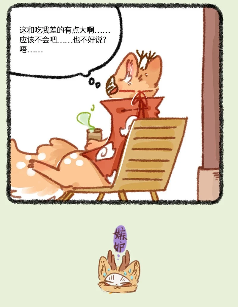 864 四不像的心意2