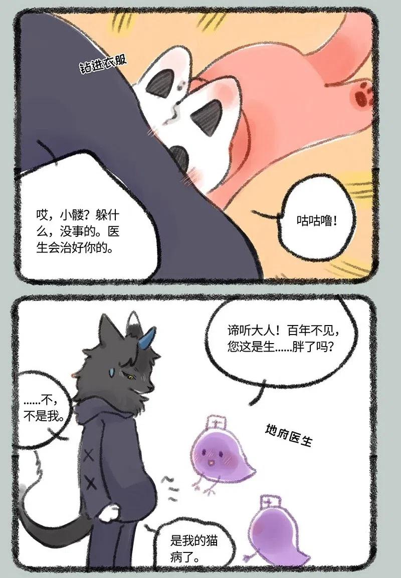 280 骷髅猫看病4