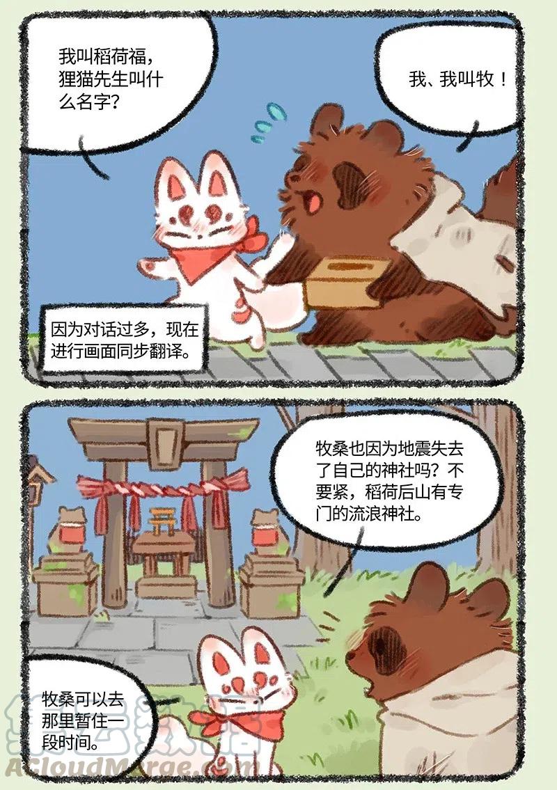 451 流浪神社0