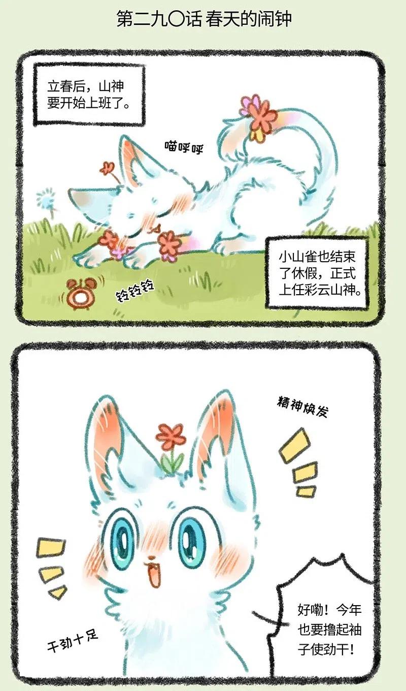 290 小山雀遇到了对手1