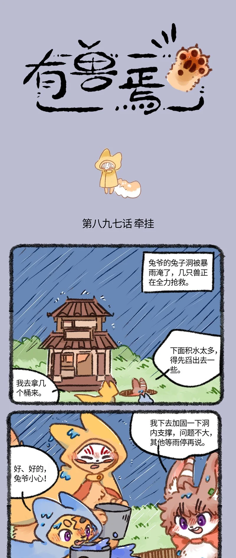 897 四不像的牵挂0