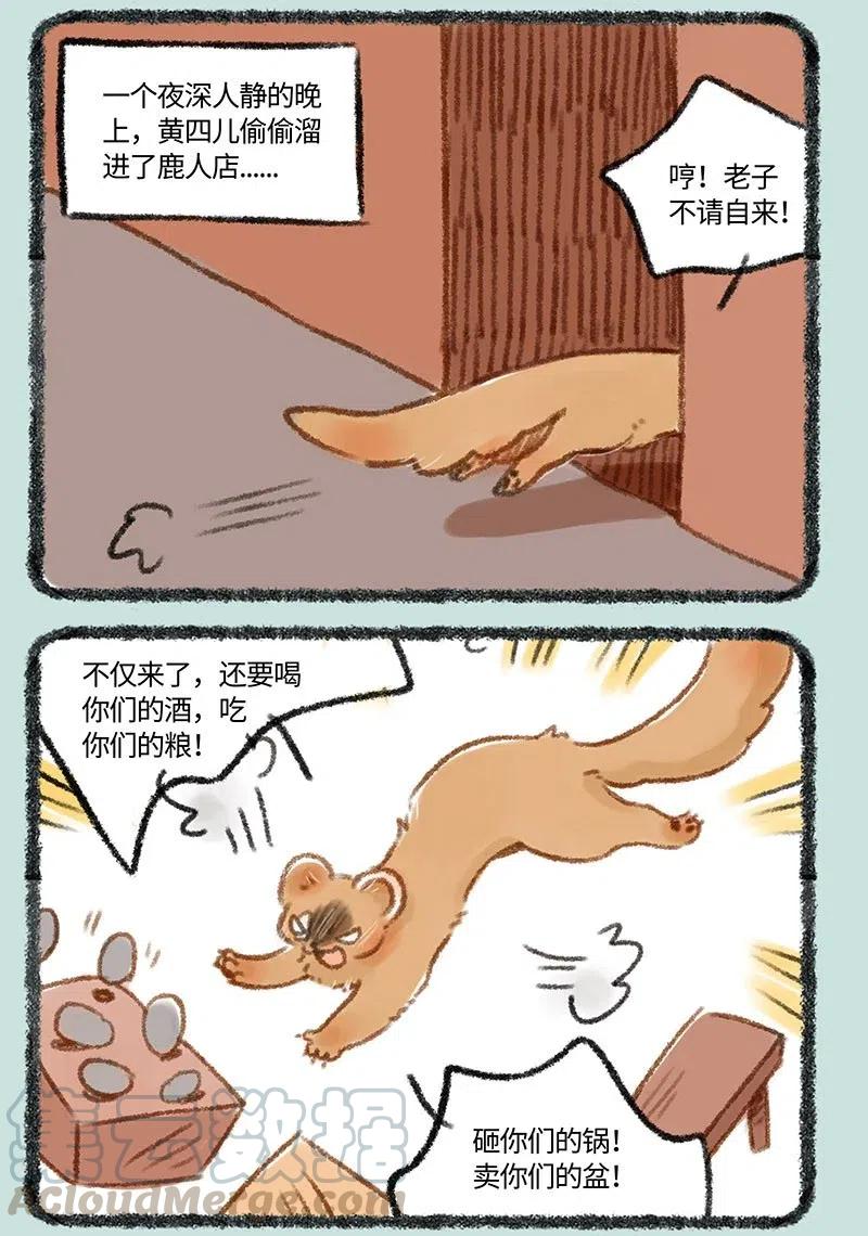 248 黄四儿的报复2