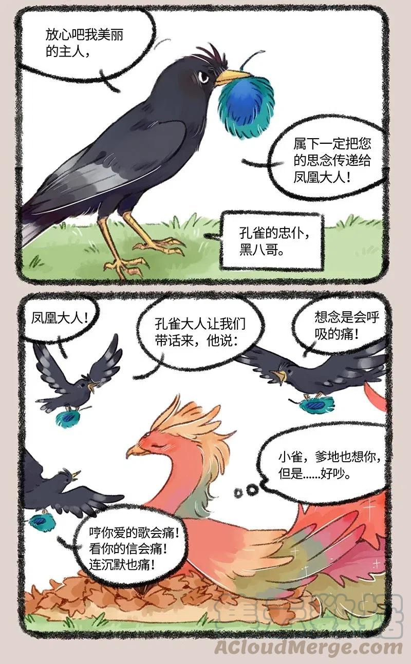 有兽焉~漫画,477 送给爸爸的礼物2图