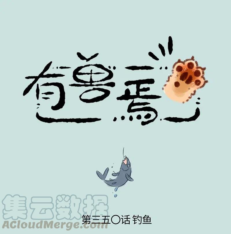 350 钓鱼0