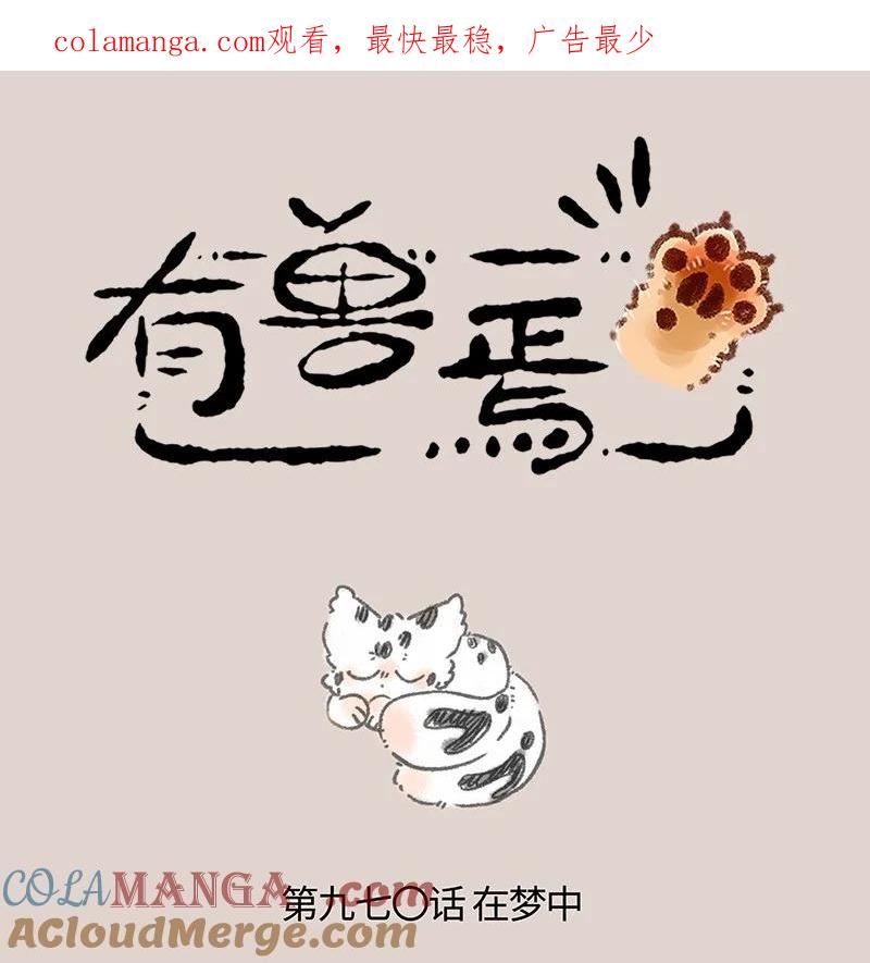 970 孟极篇之沉溺梦境0