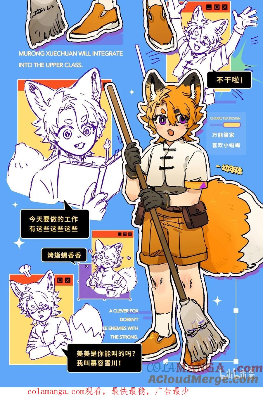 有兽化人 慕容雪川人形设定1