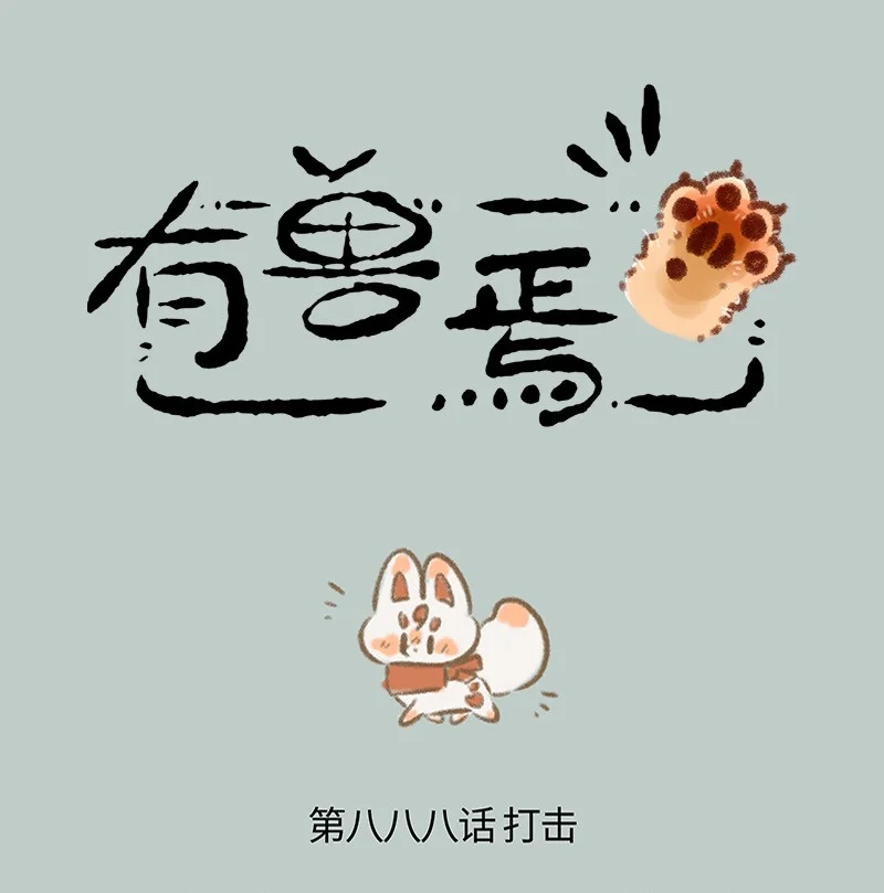 888 翔太的告别0