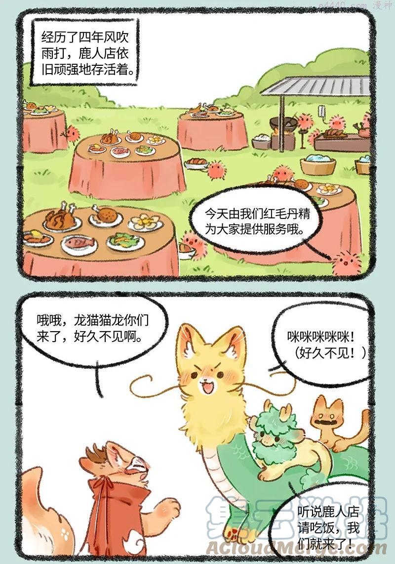 525 鹿人店四周年啦0