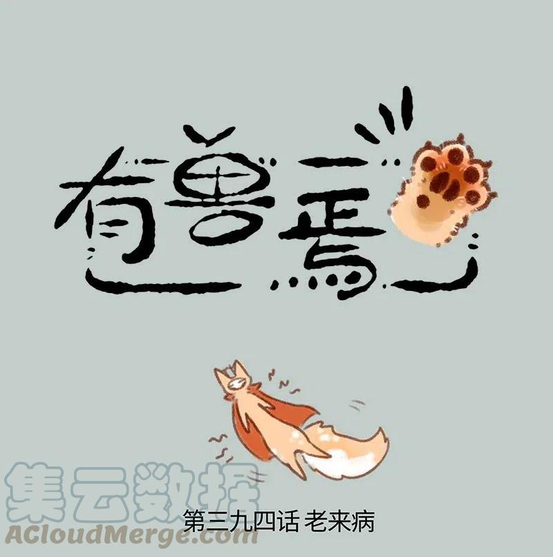 394 老来病0