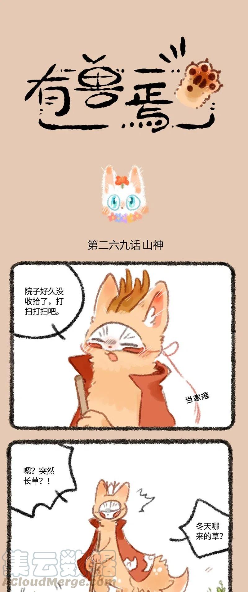 269 新山神上任0