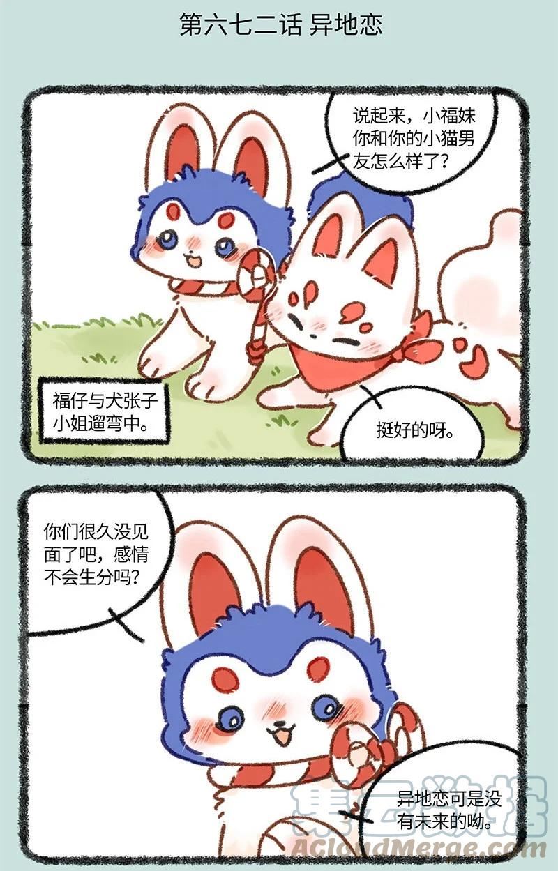 672 异地恋0