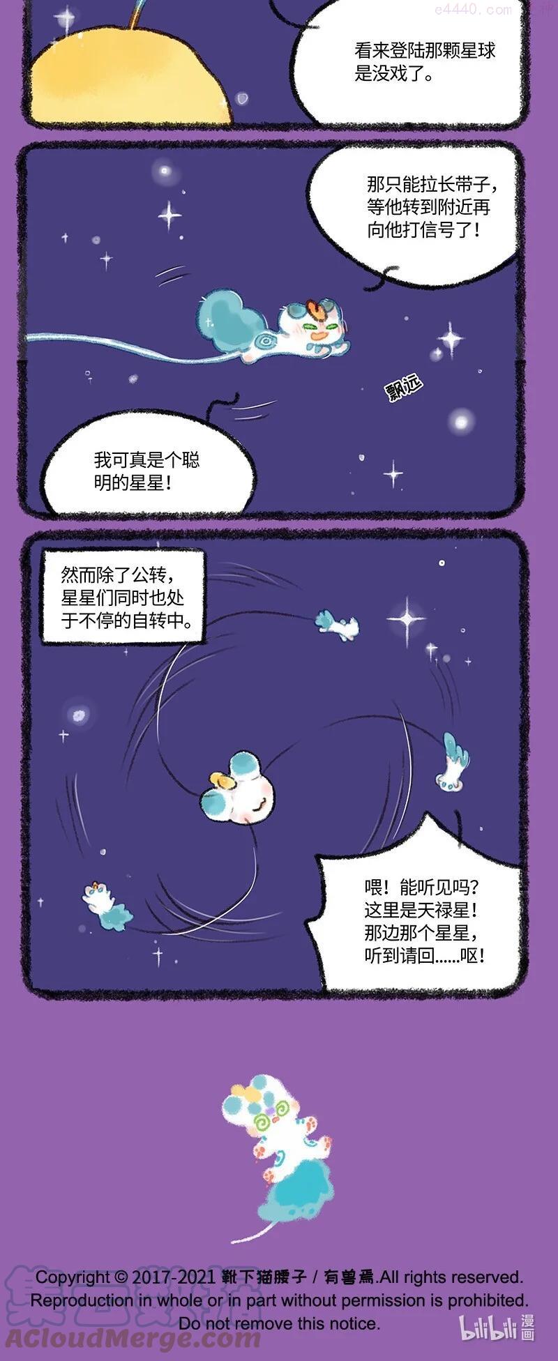 519 星球篇之聪明的天禄星3