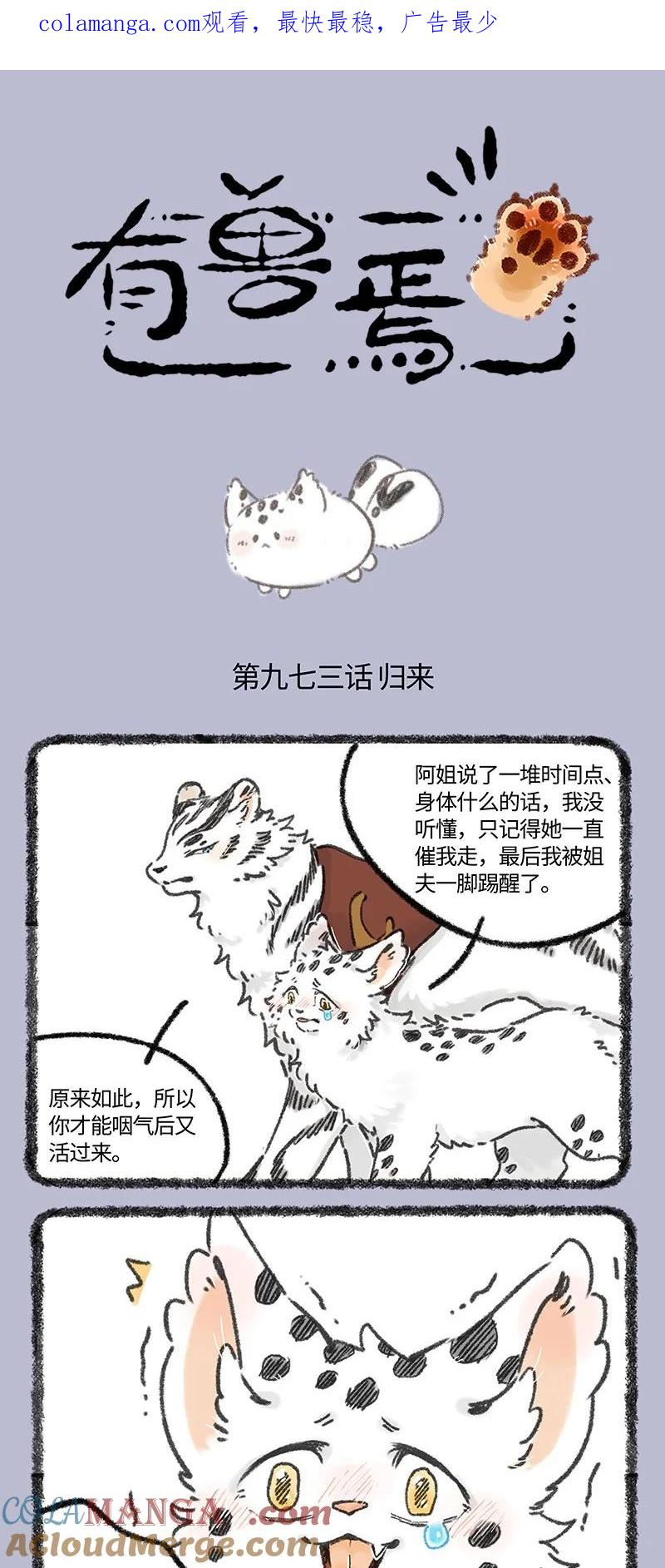 973 孟极篇之归来0