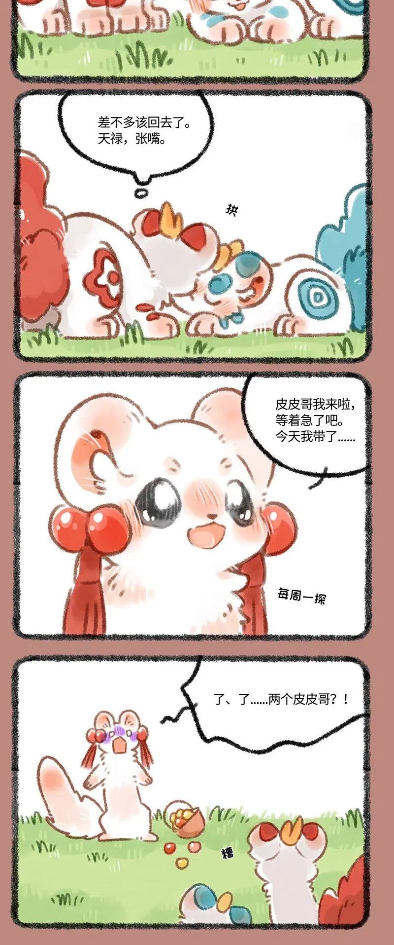 329 吐宝鼠发现辟邪1