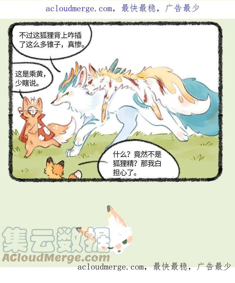 728 受伤的乘黄3