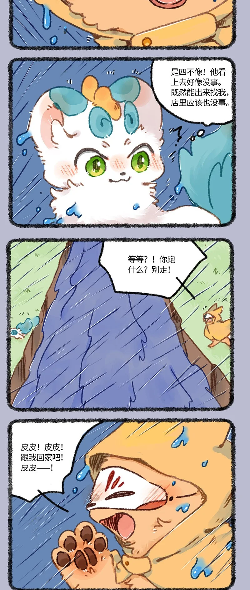 897 四不像的牵挂3